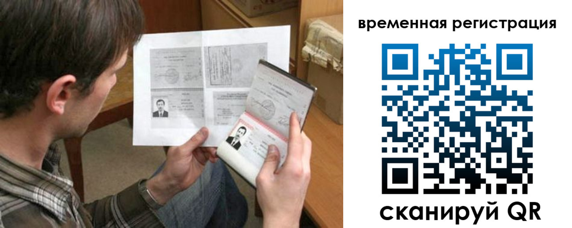 временная регистрация для школы в Рыбном