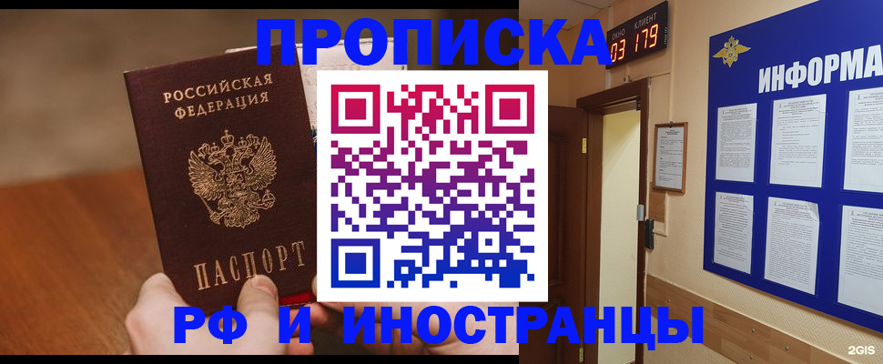 прописка в Рыбном