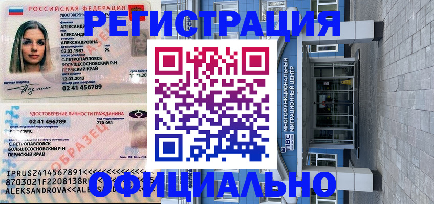 прописка паспорт в Рыбном