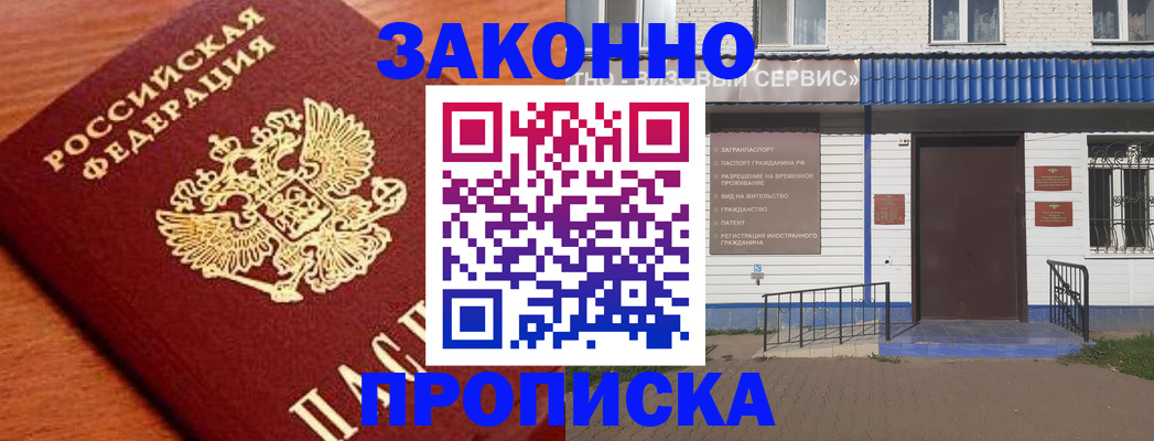 временная регистрация законно в Рыбном